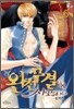완전무결하게 사로잡히다 06