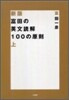 富田の英文讀解100の原則(上)