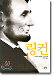 링컨 1