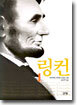 링컨 1