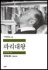 파리대왕