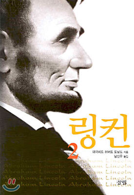 링컨 2