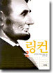 링컨 2