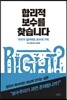 합리적 보수를 찾습니다
