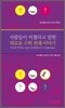 사람들이 미쳤다고 말한 외로운 수학 천재 이야기