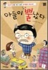 아들이 뿔났다