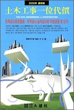 토목공사일위대가 2009