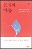 은유와 마음