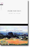 자상한 아버지되기