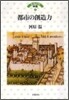 都市の創造力