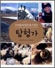 탐험가