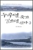 누우면 죽고 걸으면 산다 3