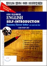 영문자기소개서 ENGLISH SELF-INTRODUCTION