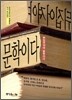 뒤집어져야 문학이다
