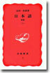 日本語(上)