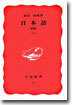 日本語(下)