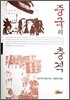 중국의 충격