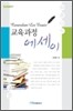 교육 과정 에세이