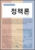 정책론