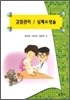 감염관리 심폐소생술