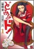 どみなのド! 1