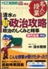 淸水の新政治攻略