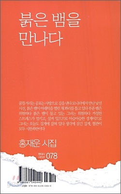 붉은 뱀을 만나다