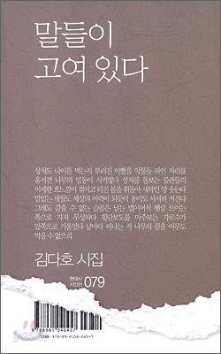 말들이 고여 있다