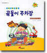 곰돌이 주차장