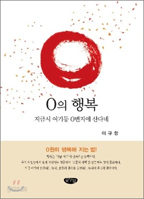 0의 행복