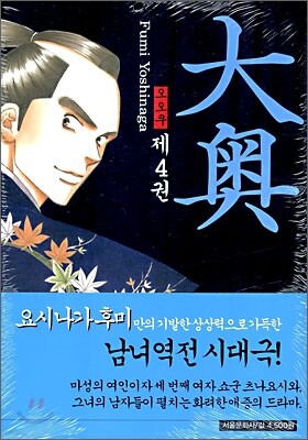 오오쿠 4