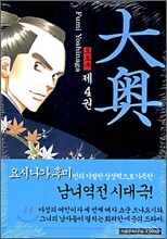 오오쿠 4