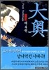 오오쿠 4