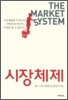 시장체제