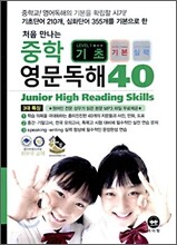 중학 영문독해 40 기초