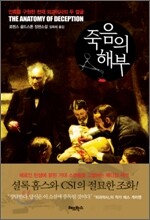 죽음의 해부