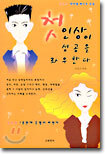 첫인상이 성공을 좌우한다
