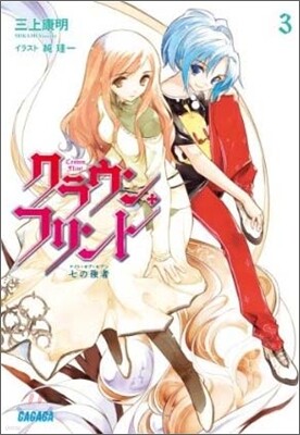 クラウン.フリント(3)七の强者