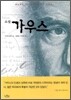소설 가우스