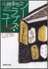 東京バンドワゴン(2)シ-.ラブズ.ユ-