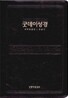 굿데이성경 찬송가 개역한글판(중,합본,색인,가죽,지퍼)(14.5*20)(다크초콜릿)