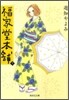 福屋堂本鋪(5)