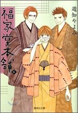 福屋堂本鋪(6)