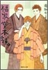 福屋堂本鋪(6)
