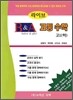 라이브 B&A 고등수학 고 1 (하) (2012년용)