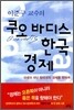 쿠오바디스 한국경제