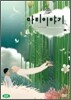 마리 이야기