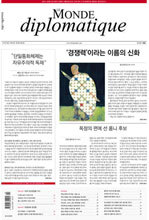 르몽드디플로마티크 한국판(월간지) - 1년 정기구독 + 아름다운가게 공정무역 아라비카 커피믹스(20개 들이)