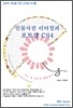 인물사진 리터칭과 포토샵 CS4