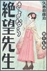 さよなら絶望先生 17